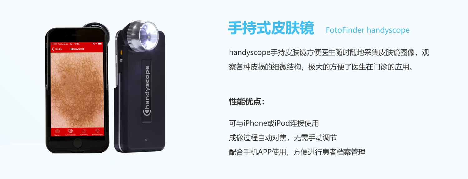 FotoFinder，Dermoscope，handyscope，恩泰，皮肤镜，手持皮肤镜